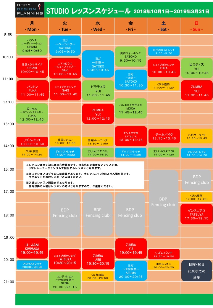 スタジオスケジュール 2018.1.4〜3.31