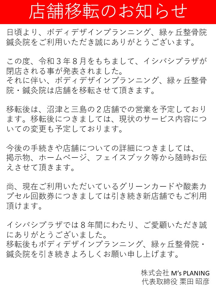 イシバシプラザ様閉店に伴う店舗移転のお知らせ