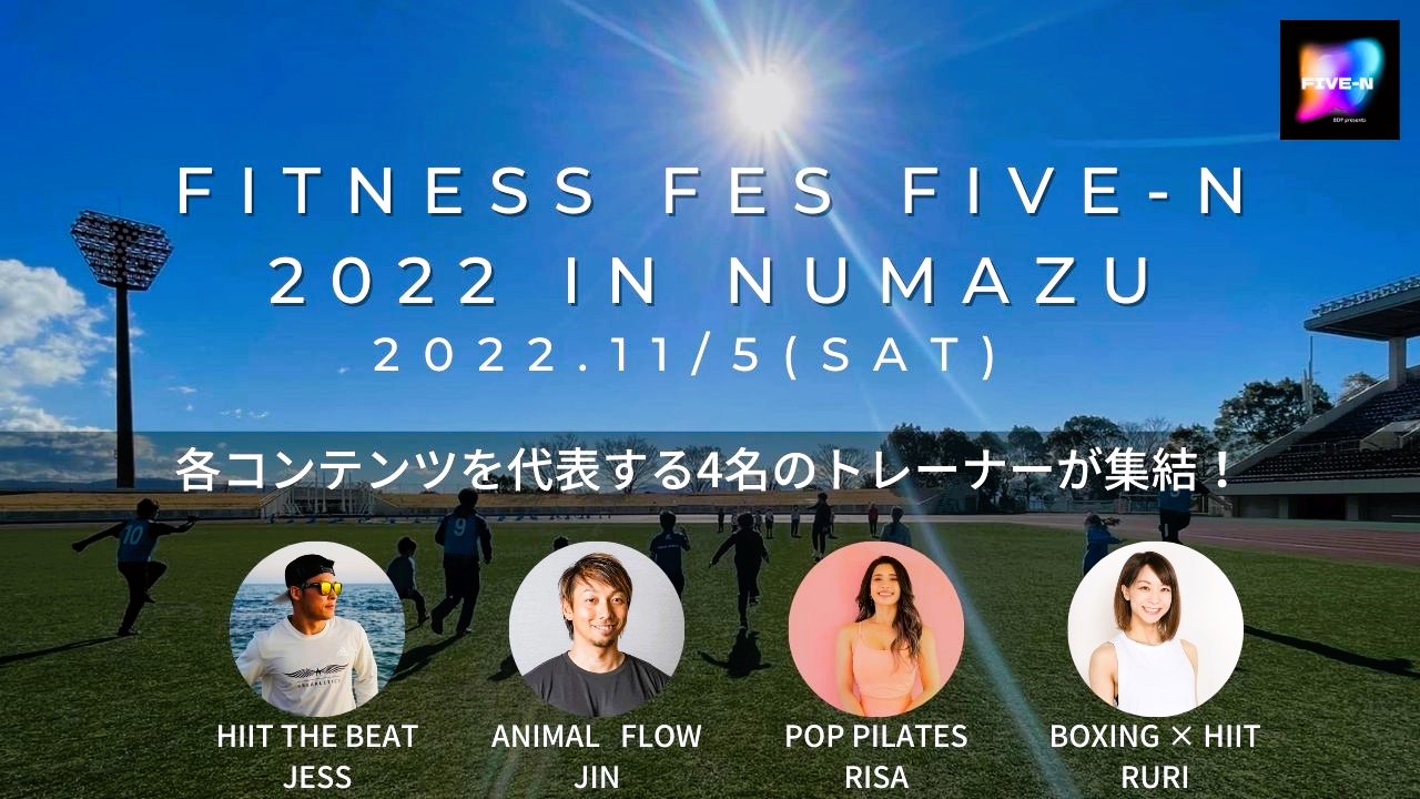 静岡初開催！Fitness Fes FIVE-N 2022 in NUMAZUを開催します！